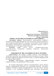 Оценка налогового бремени малого бизнеса