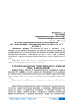 Расширение применения экономических инструментов регулирования и поддержки малого бизнеса