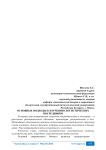 Основные подходы к изучению логистических посредников