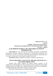 Кадровый потенциал организации как фактор производства