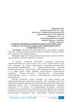 Развитие внешнеэкономической деятельности в рамках стратегии социально-экономического развития Кузбасса