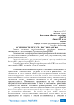 Особенности перехода России на МСФО