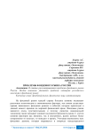 Проблемы фондового рынка России