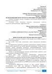 Использование RFID-систем в торговых организациях
