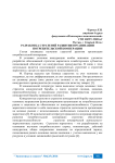 Разработка стратегий развития организации потребительской кооперации