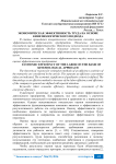 Экономическая эффективность труда на основе кинезиологического подхода