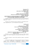 Эффективность использования трудовых ресурсов сельскохозяйственной организации