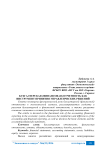 Бухгалтерская (финансовая) отчетность как инструмент принятия управленческих решений