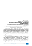 Стратегическое управление, как необходимое условие для обеспечения конкурентоспособности гостиничного предприятия