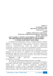 Актуальные аспекты управления затратами на промышленных предприятиях в современных условиях рыночной экономики