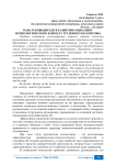 Роль руководителя в развитии социально-психологического климата трудового коллектива