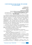 Формирование и анализ бухгалтерского баланса организации