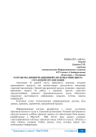 Разработка информационной системы менеджера страховой организации