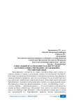 Социальный краудфандинг как инструмент народного инвестирования: зарубежный и российский опыт