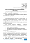 Система управления взаимоотношениями с клиентами
