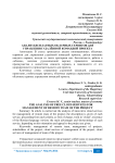 Анализ бесплатных облачных сервисов для управления удалённой командой проекта