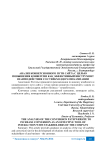 Анализ конверсионного пути сайта с целью повышения конверсии как эффективный инструмент взаимодействия со стейкхолдерами кампании