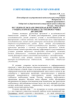 Исследовательская и проектная деятельность учащихся при изучении естественнонаучных дисциплин