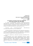 Особенности конкурентоспособности образовательных организаций