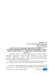 Научная составляющая школьного проекта (по теме «Современная российская политика», урок обществознания 11 «А» социально-экономический класс)