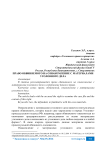 Право обвиняемого на ознакомление с материалами уголовного дела