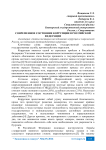 Современное состояние коррупции в Российской Федерации