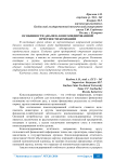 Особенности анализа консолидированной отчётности компании