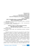 Иностранный капитал в экономике новых индустриальных стран
