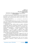 Перевозка опасных грузов автомобильным транспортом