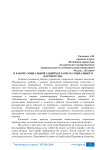 О работе социальной защиты в рамках социального партнерства