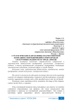 Стратегические направления в маркетинговой деятельности предприятий в сфере продаж электронных подписей в городе Липецк