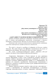 Адаптация студентов первокурсников в вузе
