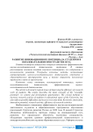 Развитие инновационного потенциала студентов в образовательном пространстве вуза