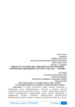 Новые стратегические ориентиры в образовании. Изменения отношений в системе «педагог - ученик»