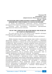 Использование конкурентного бенчмаркинга для повышения эффективности работы компании