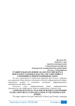 Сравнительно-правовой анализ российского и шведского законодательства, регулирующего отношения в информационной сфере