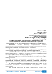 Маркетинговый анализ конкурентной среды компании на рынке цветочной продукции в г. Екатеринбург на примере ООО «Starlight Cash&Carry»