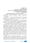 Использование CRM- систем в туризме