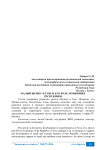 Малый бизнес в Туве и его роль экономике республики