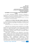 Дедовщина как фактор преступного поведения в армии