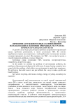 Перенятие зарубежного опыта в эффективном использовании и экономии природных ресурсов на примере Краснодарского края