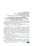 Исследование качества исполнения государственных функций и предоставления государственных услуг в органах власти субъектов Российской Федерации
