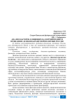 Анализ факторов, влияющих на формирование и проведение денежно-кредитной политики России