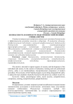 Безопасность в контексте подготовки современных специалистов