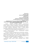 Деловая культура как эффективный способ коммуникации на мировой арене на примере России и стран Западной Европы