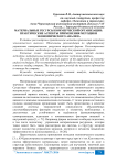 Материальные ресурсы коммерческой организации: практические аспекты применения методики экономического анализа