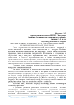 Методические аспекты учета товарных операций предприятия оптовой торговли