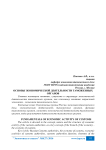 Основы экономической деятельности таможенных органов