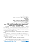 Актуальные вопросы создания автоматизированных рабочих мест в организациях