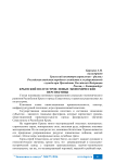 Крымский полуостров: новые экономические перспективы